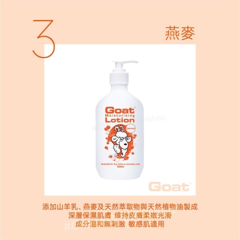 澳洲Goat《台灣經銷商》山羊乳保濕身體乳 潤膚乳 500ml §現貨§-規格圖5