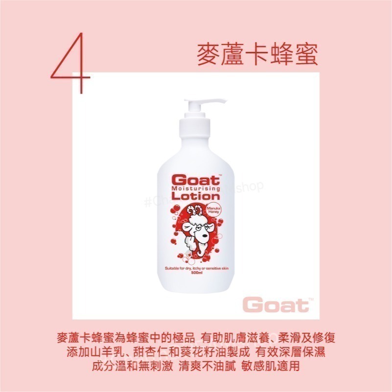 澳洲Goat soap《台灣經銷商》山羊乳保濕身體乳 潤膚乳 500ml §現貨§  Goatsoap-規格圖5