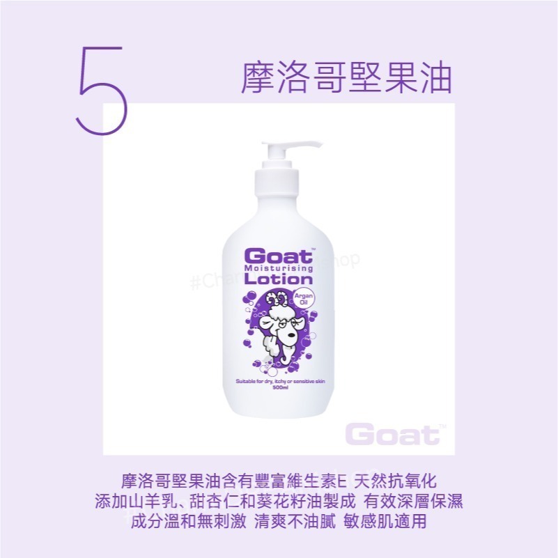 澳洲Goat《台灣經銷商》山羊乳保濕身體乳 潤膚乳 500ml §現貨§-規格圖5