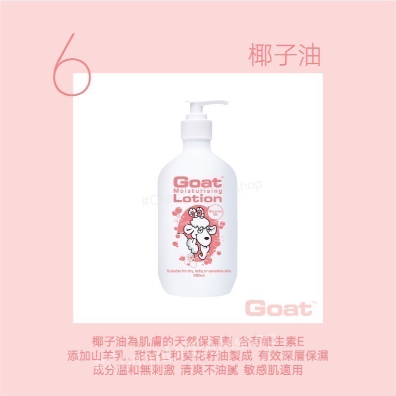 澳洲Goat soap《台灣經銷商》山羊乳保濕身體乳 潤膚乳 500ml §現貨§  Goatsoap-規格圖5