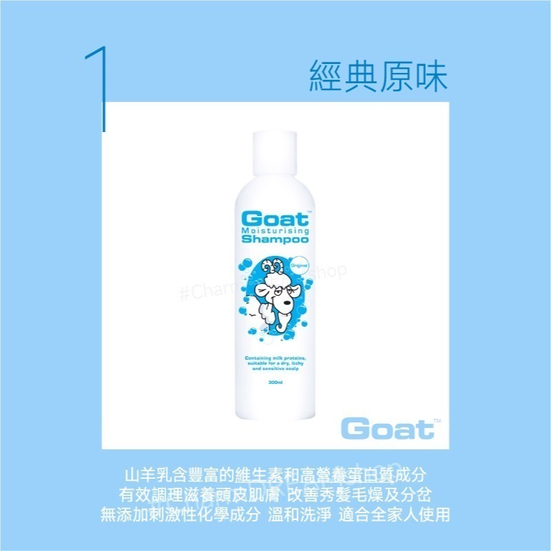 澳洲Goat soap《台灣經銷商》山羊乳保濕洗髮精 洗髮乳 300ml §現貨§  Goatsoap-規格圖5