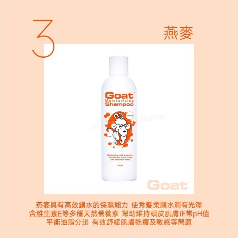 澳洲Goat soap《台灣經銷商》山羊乳保濕洗髮精 洗髮乳 300ml §現貨§  Goatsoap-規格圖5