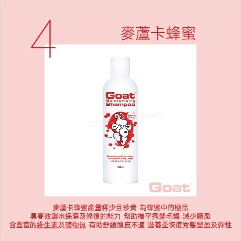 澳洲Goat soap《台灣經銷商》山羊乳保濕洗髮精 洗髮乳 300ml §現貨§  Goatsoap-規格圖5