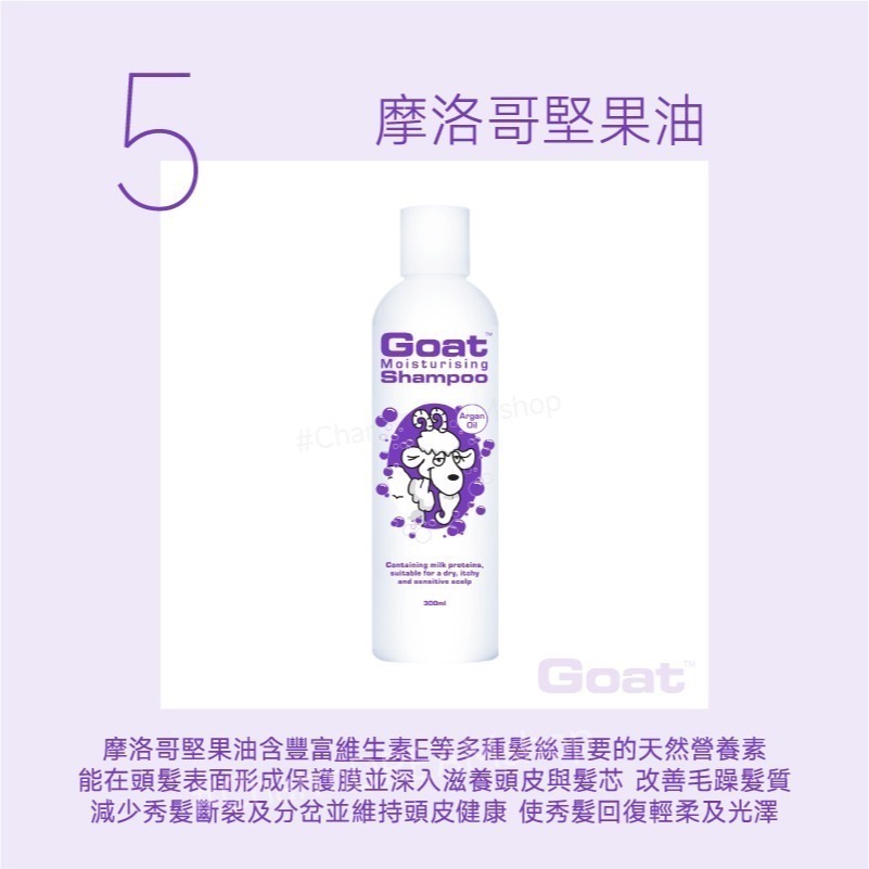 澳洲Goat soap《台灣經銷商》山羊乳保濕洗髮精 洗髮乳 300ml §現貨§  Goatsoap-規格圖5