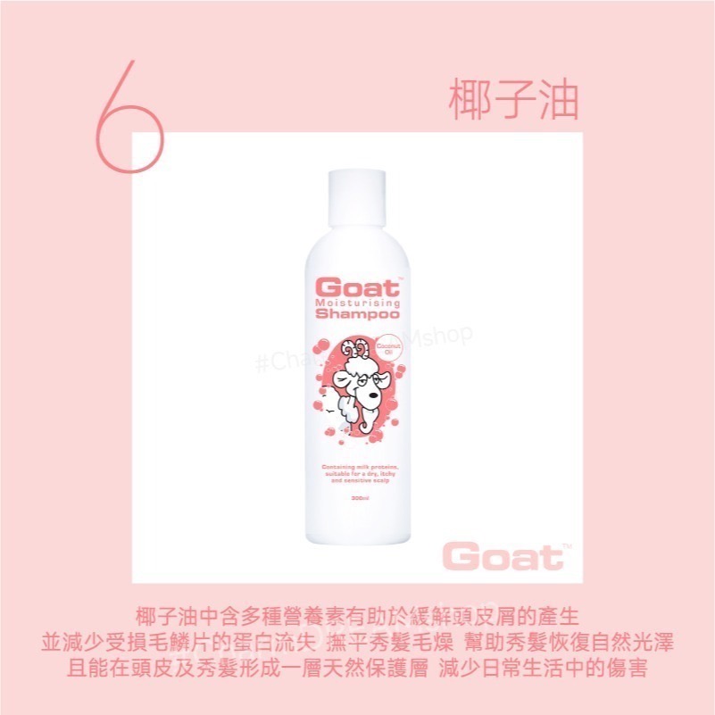 澳洲Goat soap《台灣經銷商》山羊乳保濕洗髮精 洗髮乳 300ml §現貨§  Goatsoap-規格圖5