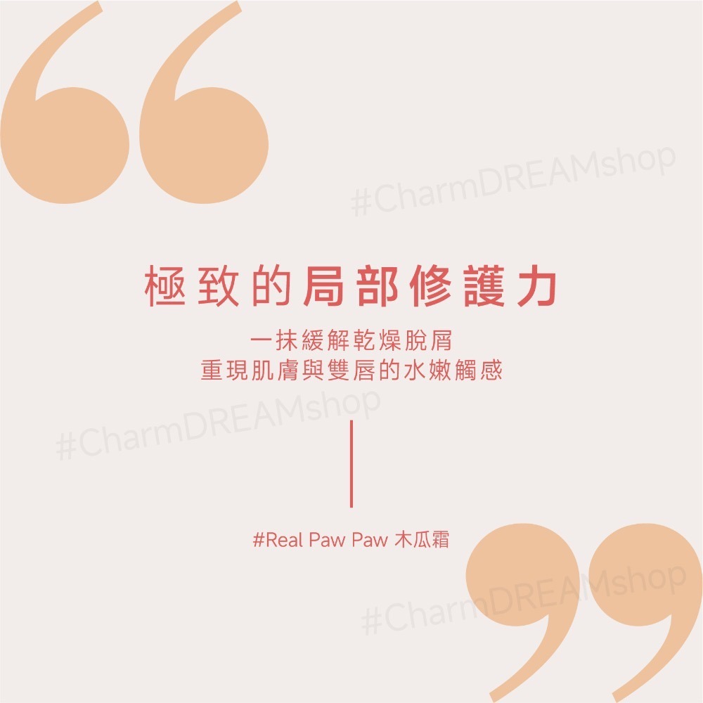 Real Paw Paw《台灣經銷商》木瓜霜 護唇膏 萬用膏 滋潤肌膚-細節圖5