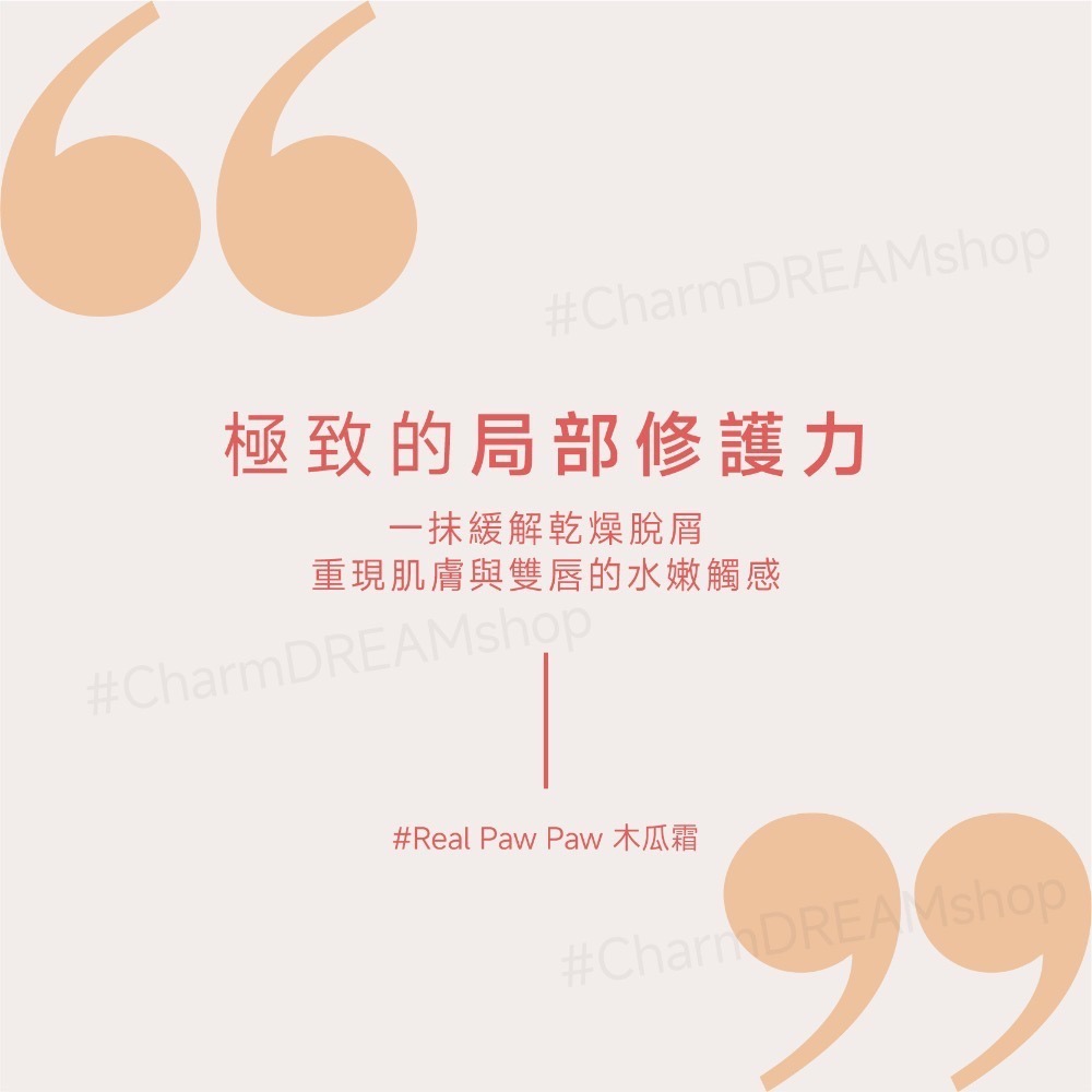 Real Paw Paw《台灣經銷商》木瓜霜 護唇膏 萬用膏 滋潤肌膚-細節圖5