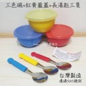C款日式碗/紅黃藍三色蓋/長湯匙(各3)