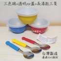 C款日式碗/透明三色蓋/長湯匙(各3)