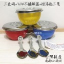C款日式碗/不鏽鋼蓋/小湯匙(各3)