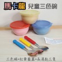 A款馬卡龍碗/紅黃藍三色蓋/長匙(各3)