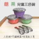 可批發🔥限時優惠🔥幼兒園馬卡龍三色碗/304不鏽鋼碗*3色蓋/小湯匙/長湯匙(組) 師長指定推薦 三色碗 不鏽鋼蓋-規格圖11