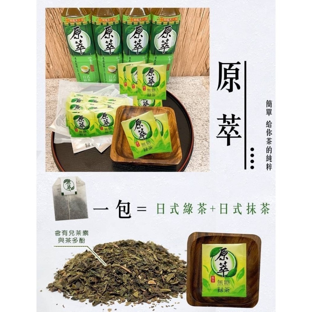 原萃茶包無糖綠茶2g(30入/包)🍵-細節圖3