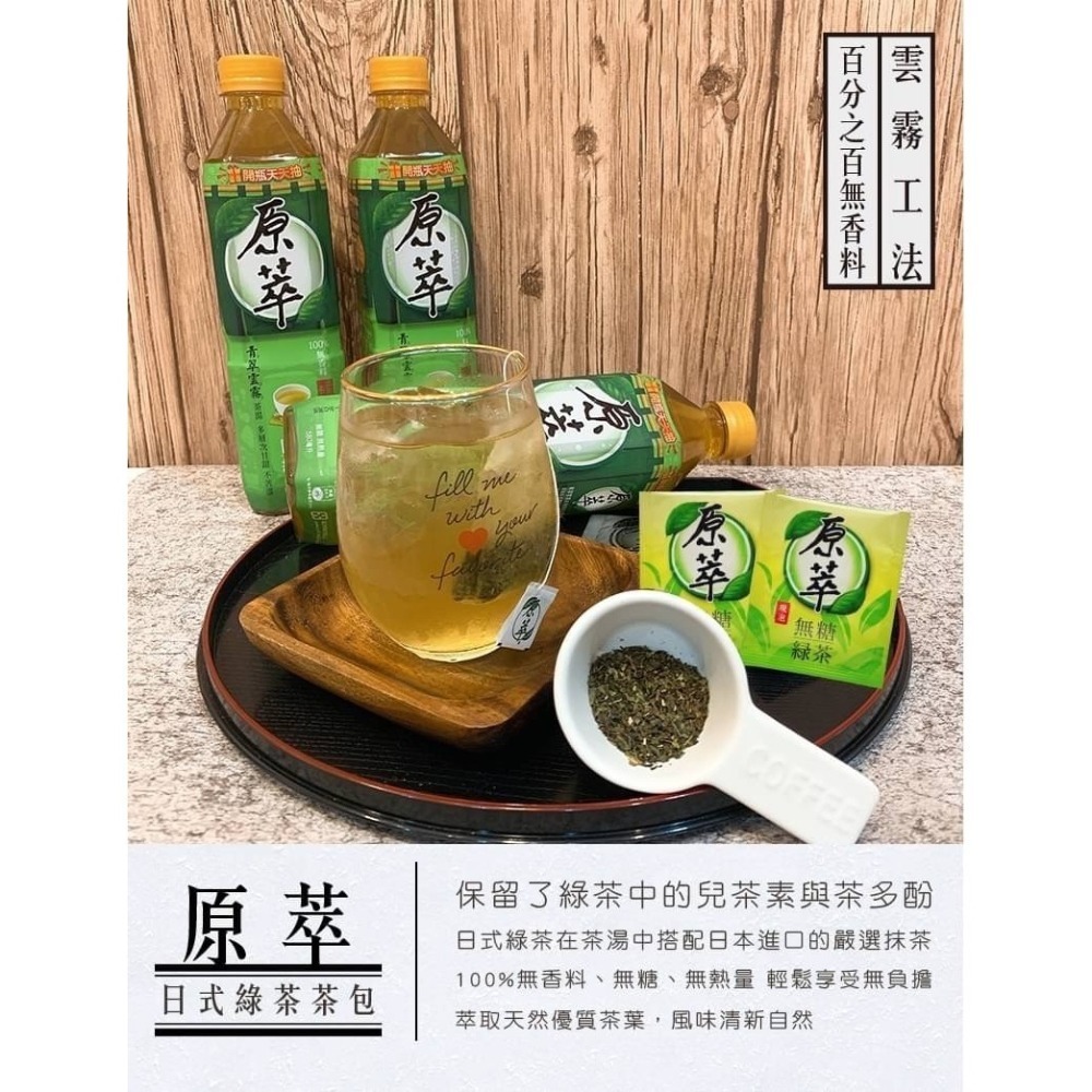 原萃茶包無糖綠茶2g(30入/包)🍵-細節圖4