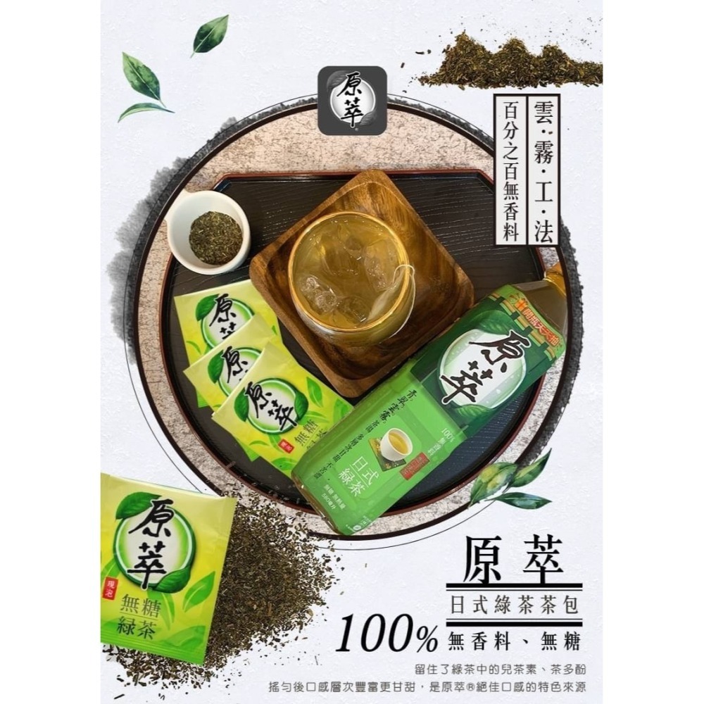 原萃茶包無糖綠茶2g(30入/包)🍵-細節圖5