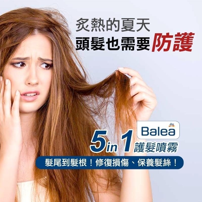 德國Balea 五合一護髮噴霧150ml/瓶-細節圖2