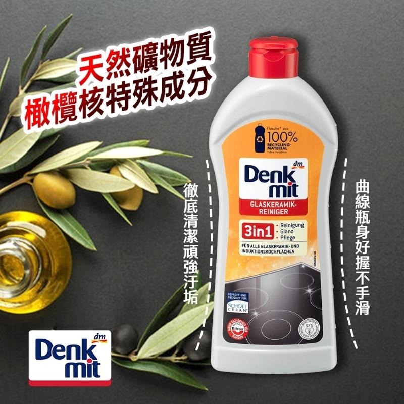 【無際小舖】德國Denkmit 玻璃陶瓷爐清潔劑300ml-細節圖2