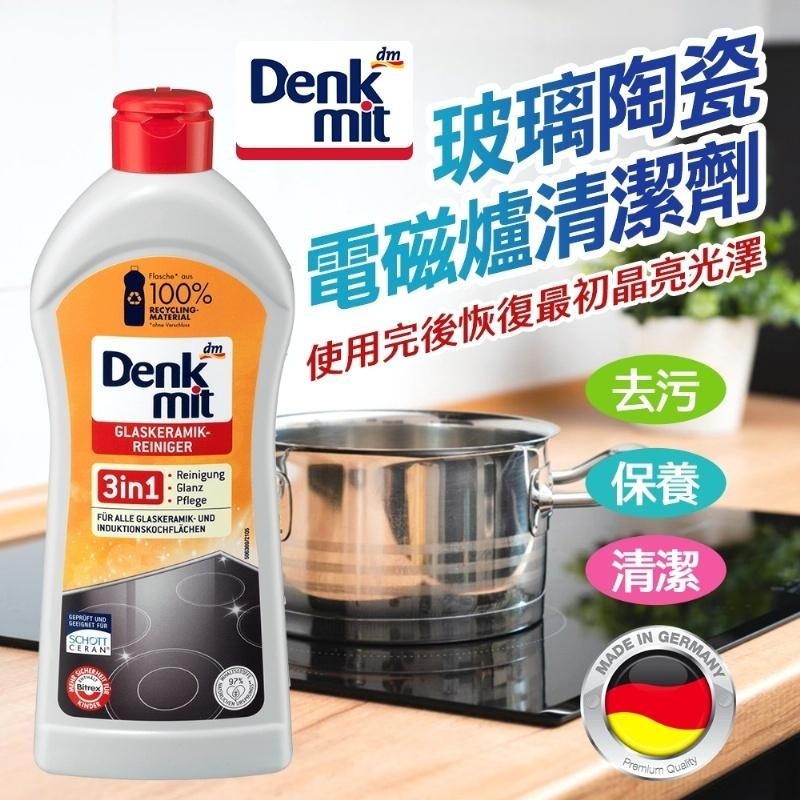 德國Denkmit 玻璃陶瓷爐清潔劑300ml-細節圖3