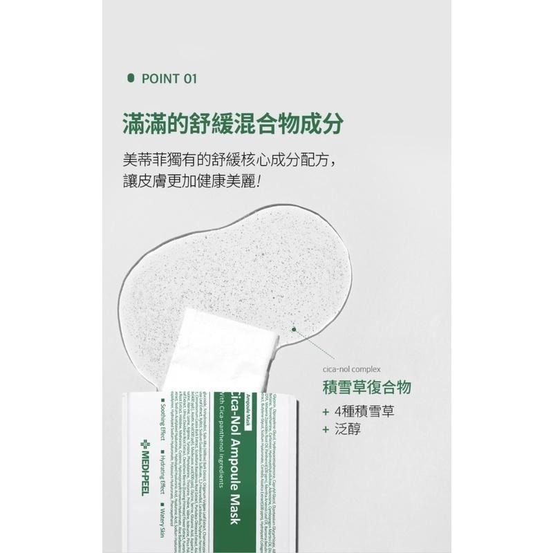 Medi-peel 積雪草舒緩精華面膜新款綠盒(限重2盒) (30ml*50片/盒)-細節圖4