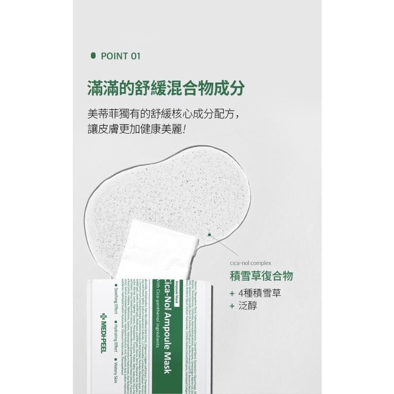 Medi-peel 積雪草精華面膜 (單片) 30ml-細節圖4