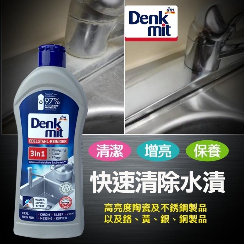 【無際小舖】德國Denkmit不鏽鋼清潔亮光劑 300ml  (全館滿199出貨唷)-細節圖3