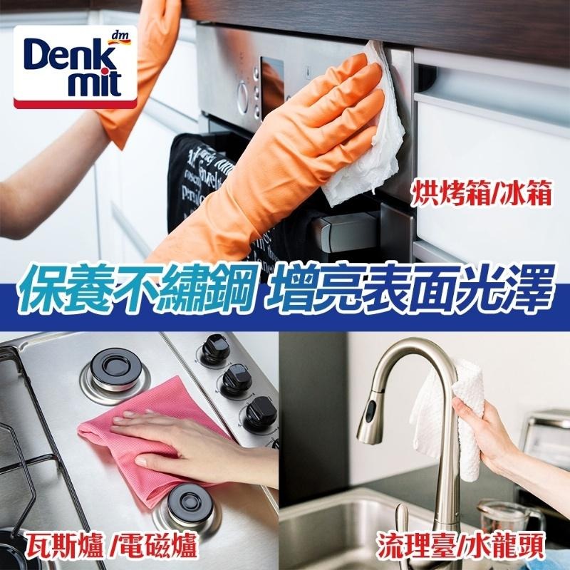 【無際小舖】德國Denkmit不鏽鋼清潔亮光劑 300ml  (全館滿199出貨唷)-細節圖5