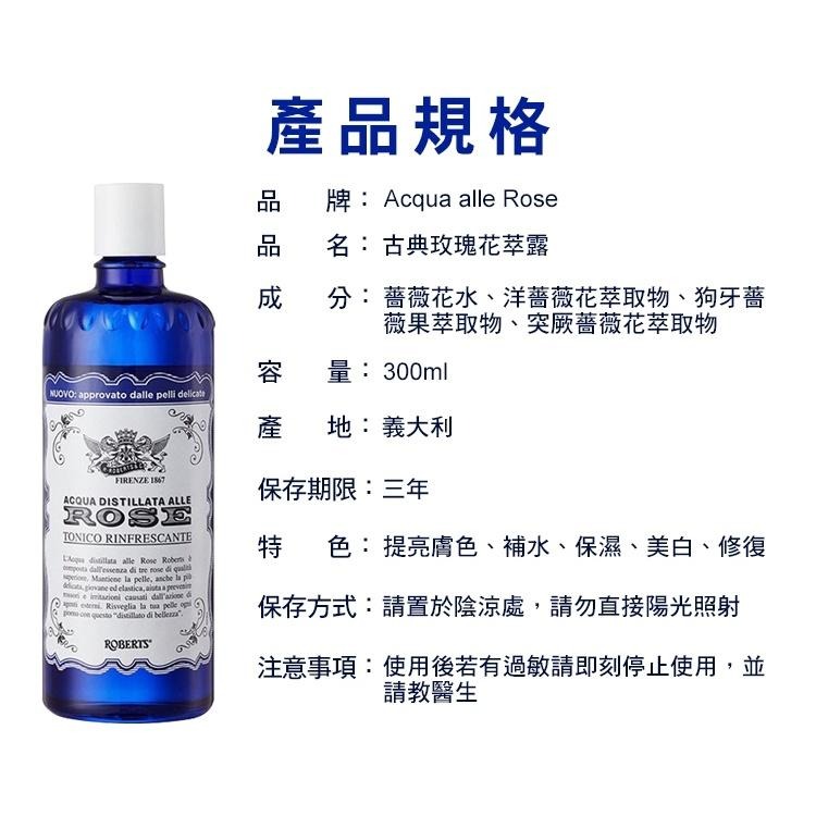 【現貨特價】義大利Acqua alle Rose古典玫瑰花萃露300ml-細節圖6