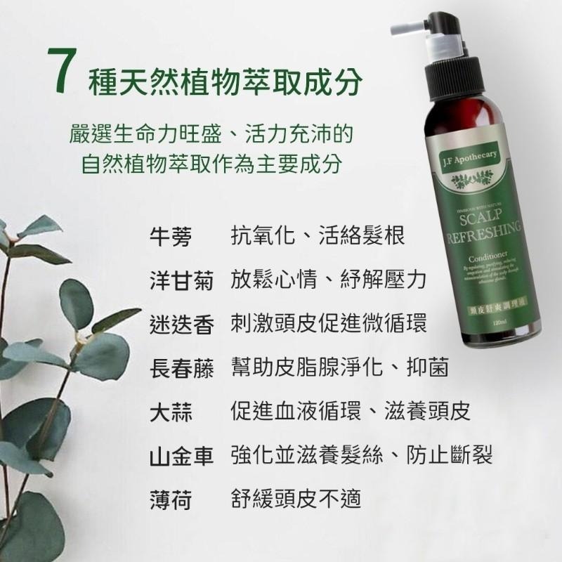 台灣JF Apothecary-植淨舒緩頭皮精華液120ml-細節圖2