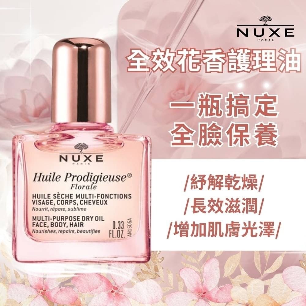 NUXE 全效護理油(花香限量版)10ml(粉色)-細節圖7