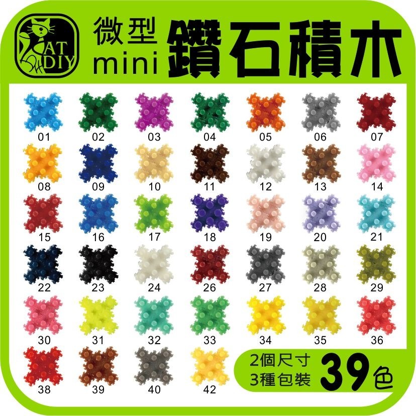 台灣現貨【6mm 8mm 鑽石積木】※單色包裝選購處-細節圖2