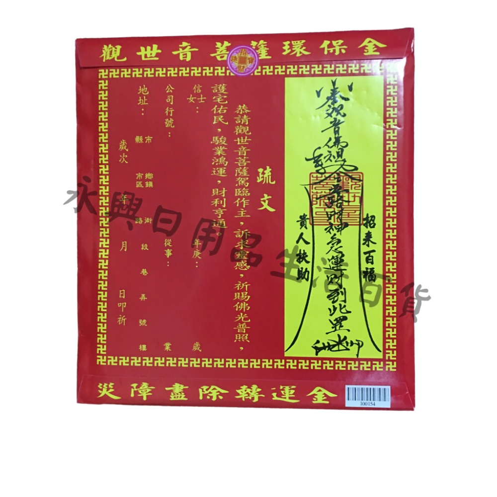 【台灣現貨】觀音菩薩金 觀音菩薩 觀音佛祖 消災解厄 環保金紙 補運 祈福 金紙 拜拜 拜拜金紙 神明用 佛具 神明-細節圖2