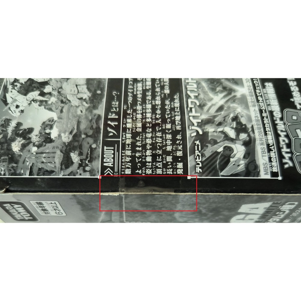 現貨 非賣品 ZOIDS WILD 洛伊德 荒野戰記 1/35 ZW07 特殊白色 雙刃鍬型蟲-細節圖3