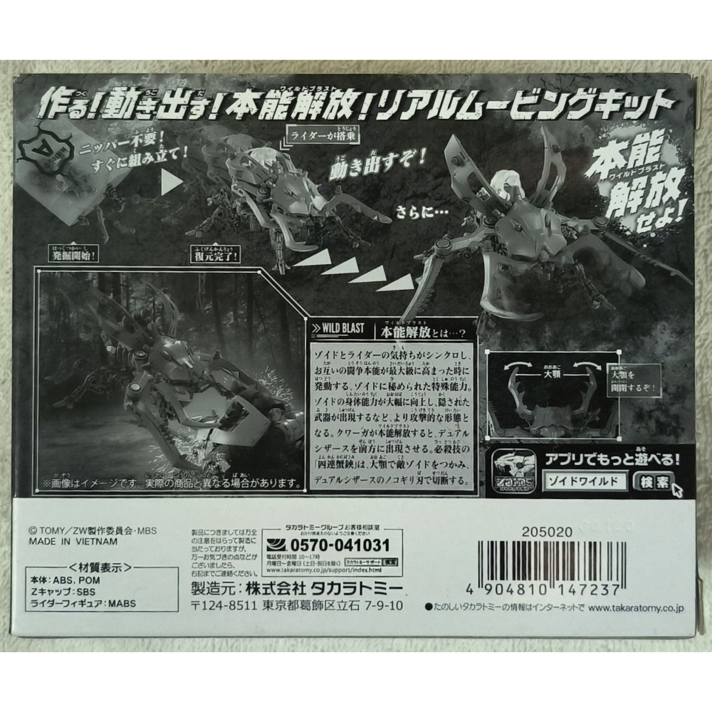 現貨 ZOIDS 洛伊德 1/35 ZW-07 特殊白色 雙刃鍬型蟲-細節圖2