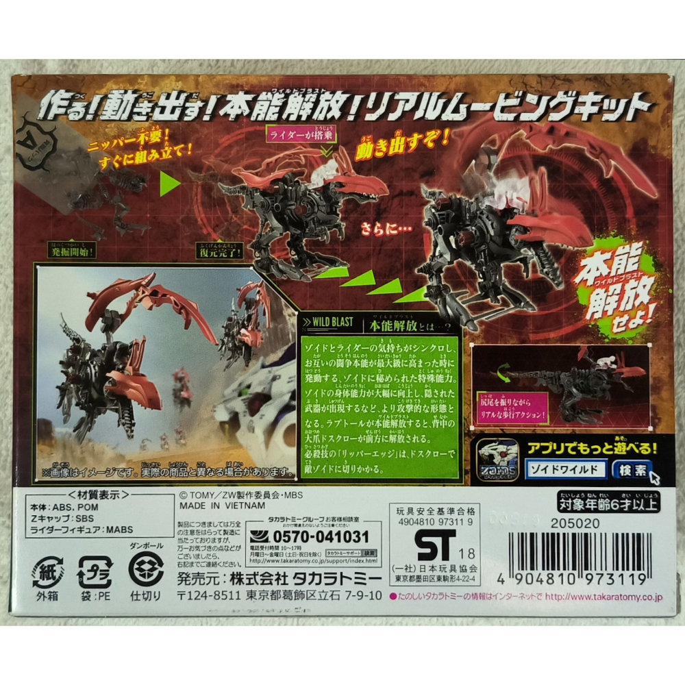 現貨 ZOIDS 洛伊德 1/35 ZW-09 爆烈迅猛龍-細節圖2