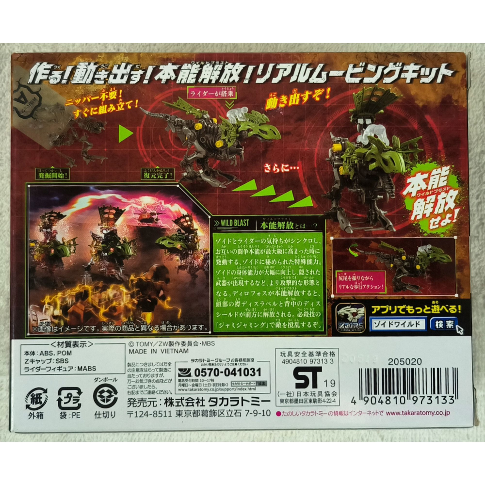 現貨 ZOIDS 洛伊德 1/35 ZW-23 爆音雙冠龍-細節圖2