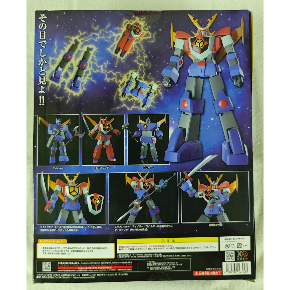 GSC 好微笑 MODEROID 最強機器 大王者-細節圖2