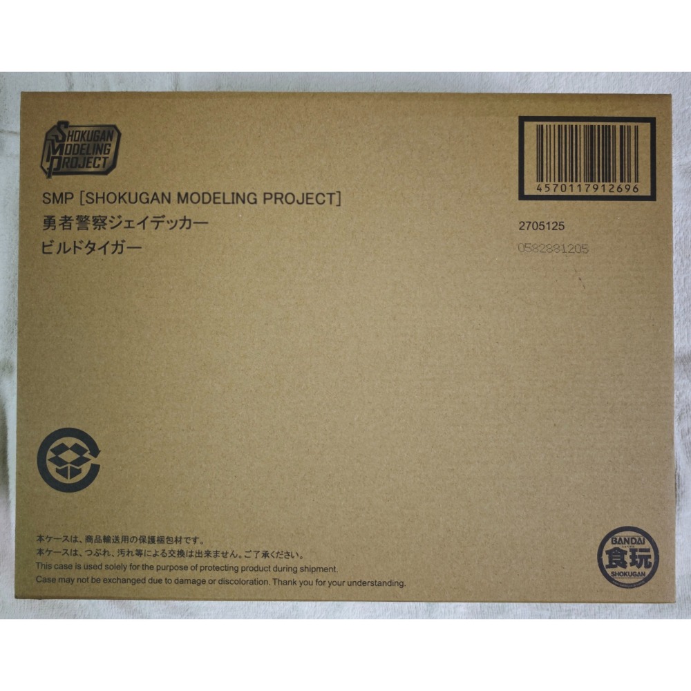 現貨 PB 魂商限定 SMP 勇者警察 建設合體 建設虎-細節圖2