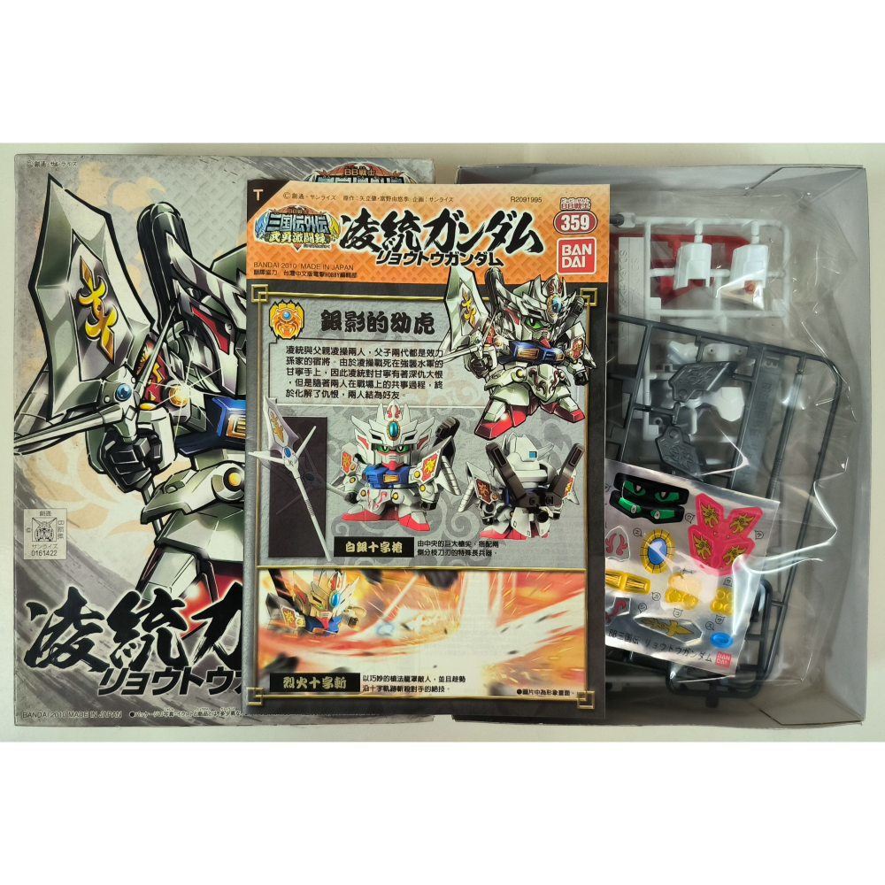 BB戰士 三國傳外傳 武勇激鬥錄 紅標 #10 凌統鋼彈-細節圖2