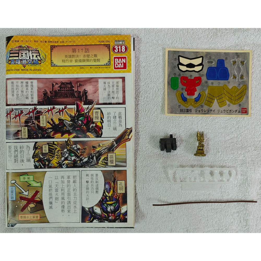 BB戰士 三國傳 英雄激突編 紅標 #318 翔烈帝 劉備鋼彈&龍輝寶．的盧+部隊兵-細節圖4