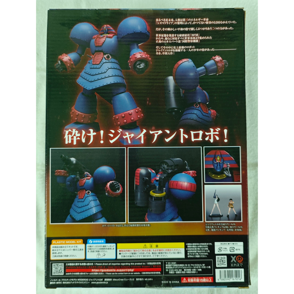 GSC 好微笑 MODEROID 地球靜止之日 機械巨神-細節圖2