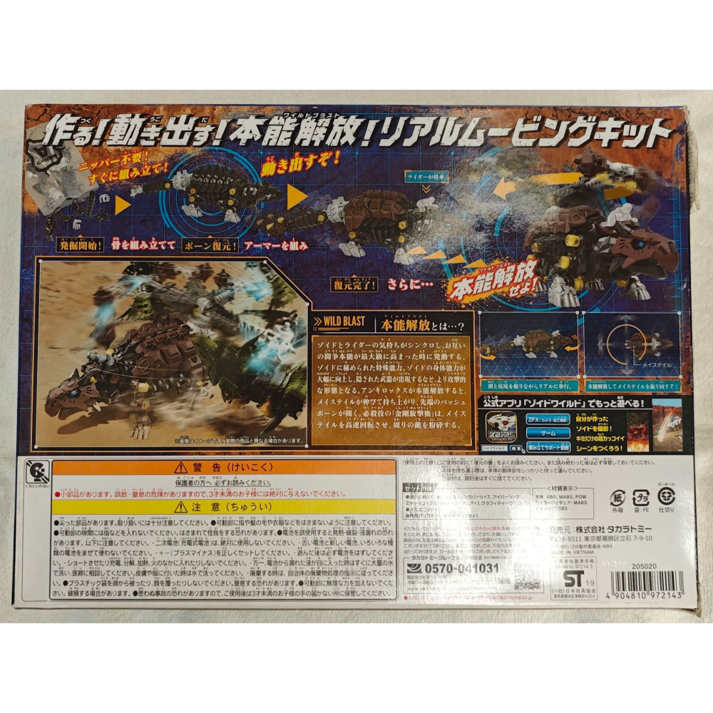 現貨 ZOIDS 洛伊德 荒野戰紀 1/35 ZW-21 鐵岩甲龍-細節圖2