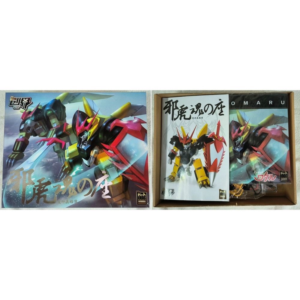 創界 魔神英雄傳 幻神 邪虎 邪戰角 空王 空神 戰王 戰神 龍王 龍星-細節圖3