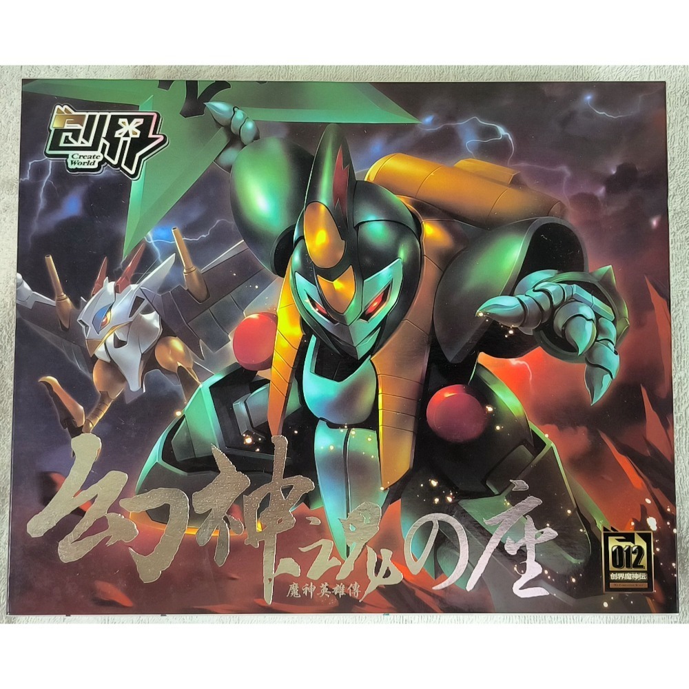 創界 魔神英雄傳 幻神 邪虎 邪戰角 空王 空神 戰王 戰神 龍王 龍星-規格圖10