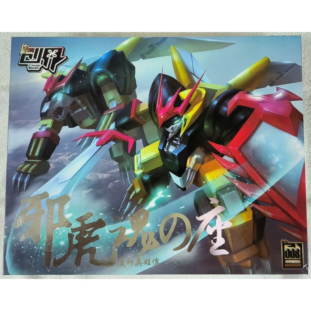 創界 魔神英雄傳 幻神 邪虎 邪戰角 空王 空神 戰王 戰神 龍王 龍星-規格圖10