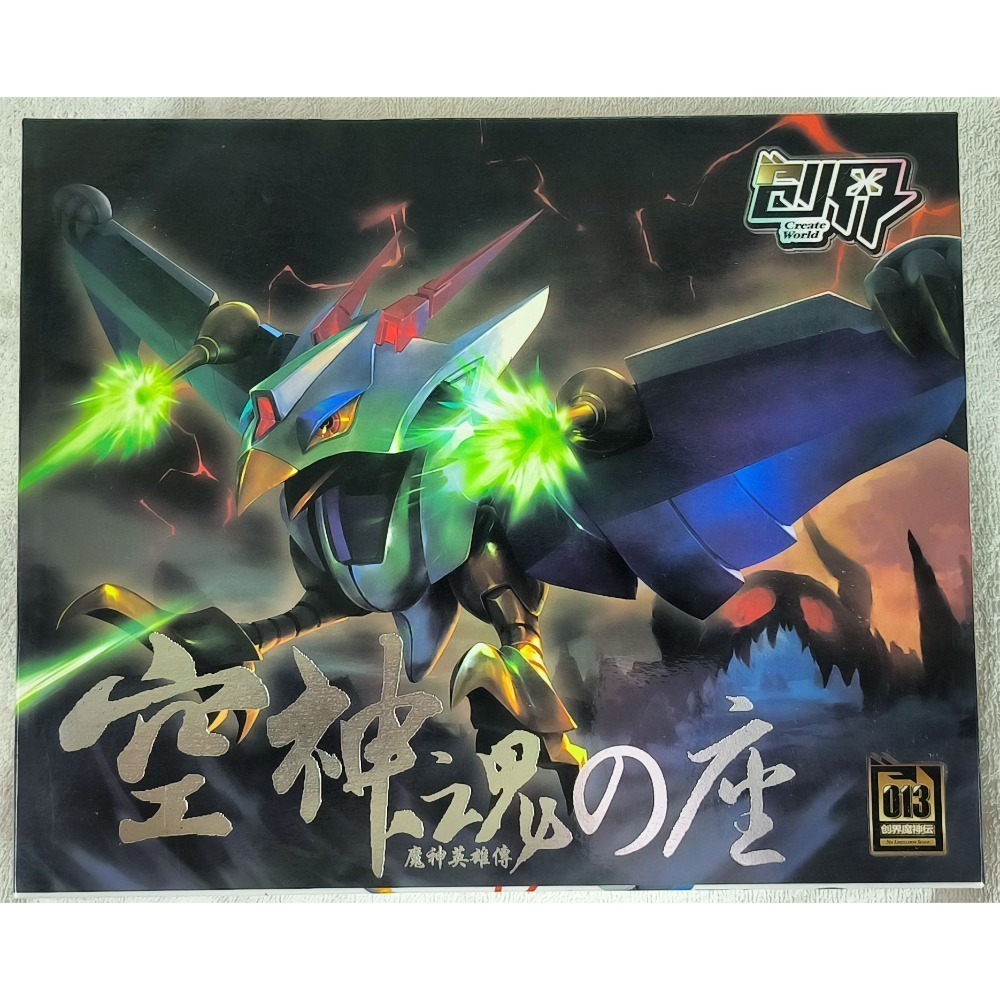 創界 魔神英雄傳 幻神 邪虎 邪戰角 空王 空神 戰王 戰神 龍王 龍星-規格圖5