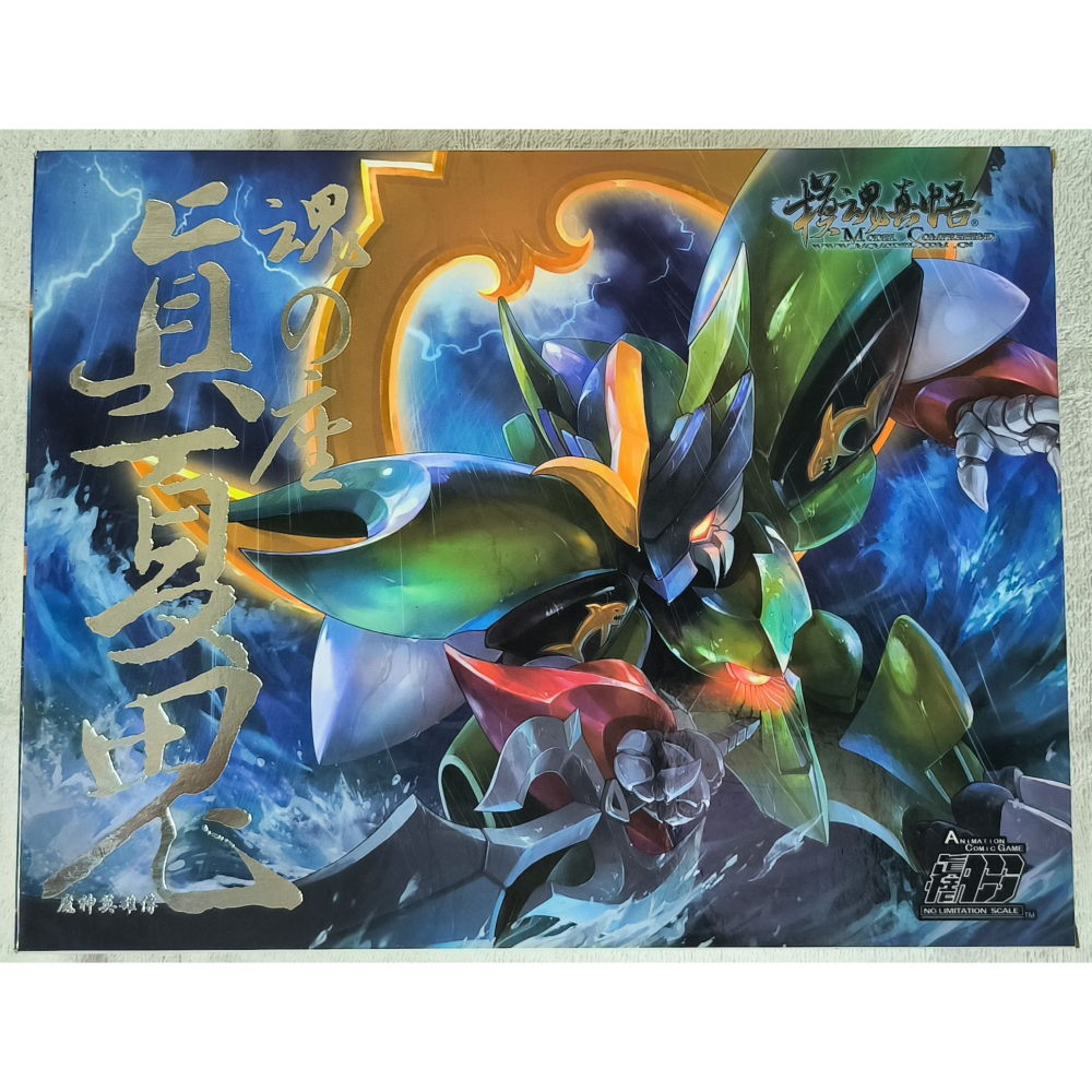 模魂真悟 魔神英雄傳 真夏鬼 超魔神 新星龍神-細節圖2