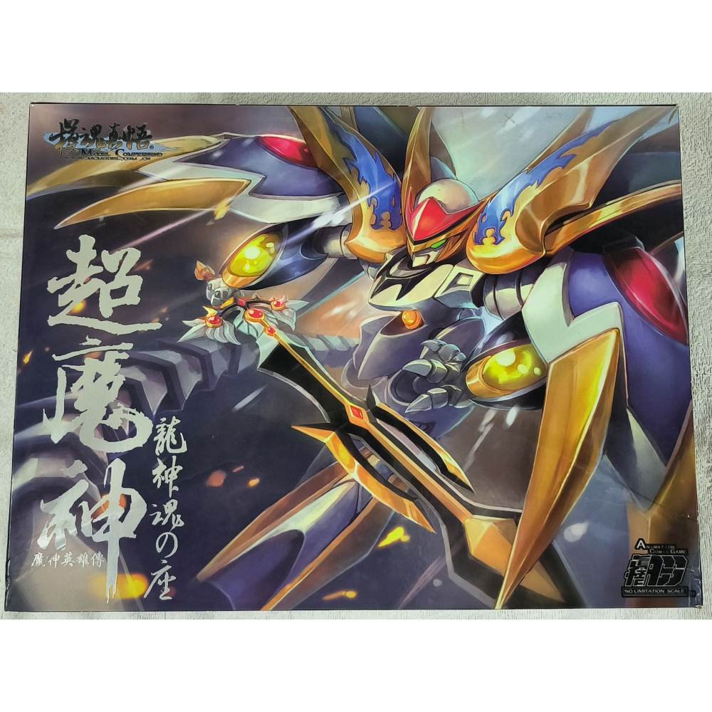 模魂真悟 魔神英雄傳 真夏鬼 超魔神 新星龍神-細節圖3