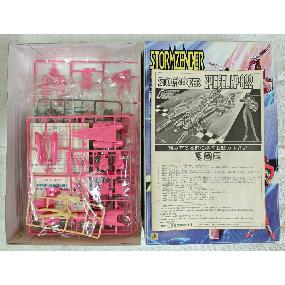 青島文化社 AOSHIMA  閃電霹靂車 1/24 STORMZENDER SPIEGEL HP-022 LUISA-細節圖2