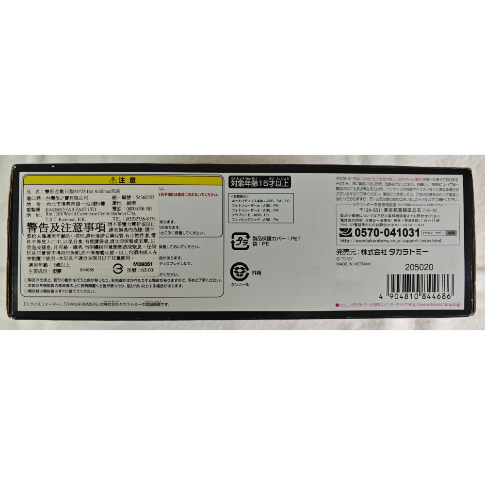 變形金剛 代理日版 MP28 熱破 補天士 洛迪文 HOT RODIMUS-細節圖3