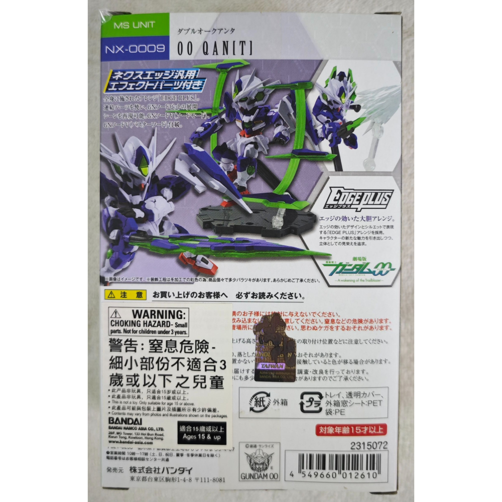 NXEDGE STYLE NX-0009 量子型00鋼彈 00Q-細節圖2